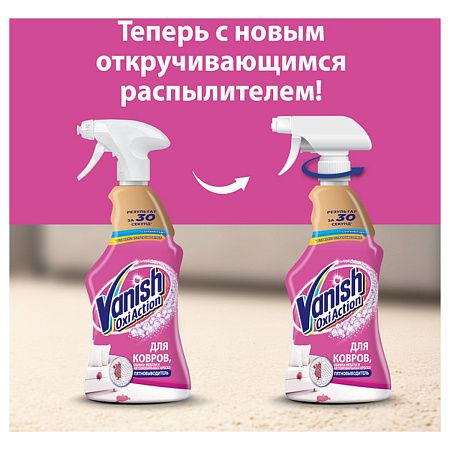 Средство для чистки ковров и обивки Vanish "Gold. Oxi Action", пятновыводитель, 500мл, спрей 