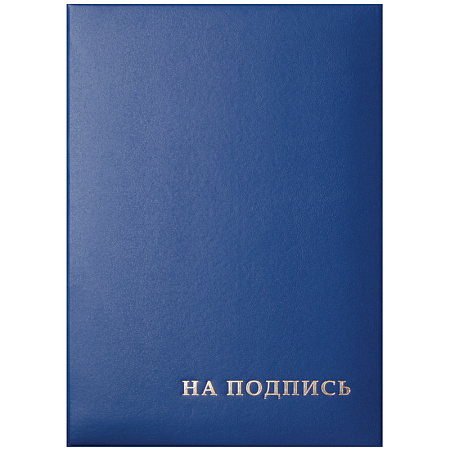 Папка адресная "На подпись" OfficeSpace, 220*310, бумвинил, синий, инд. упаковка