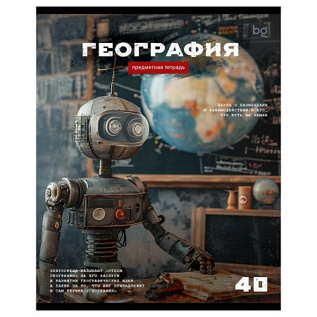 Тетрадь предметная 40л. BG "Робот" - География, эконом