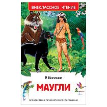 Книга Росмэн 130*200, "ВЧ Киплинг Р. Маугли", 256стр.