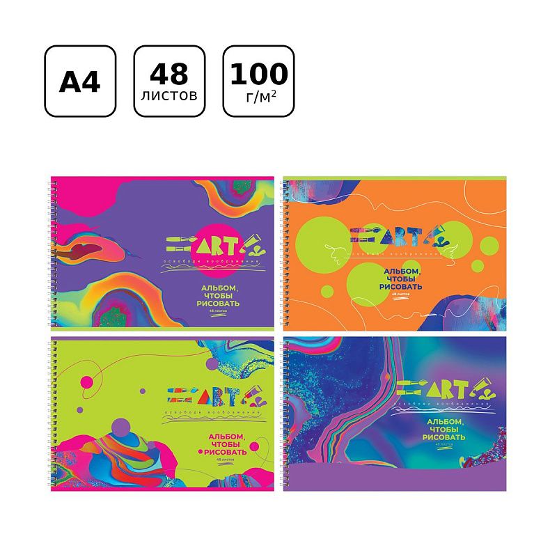 Альбом для рисования 48л., А4, на гребне BG "Освободи воображение"