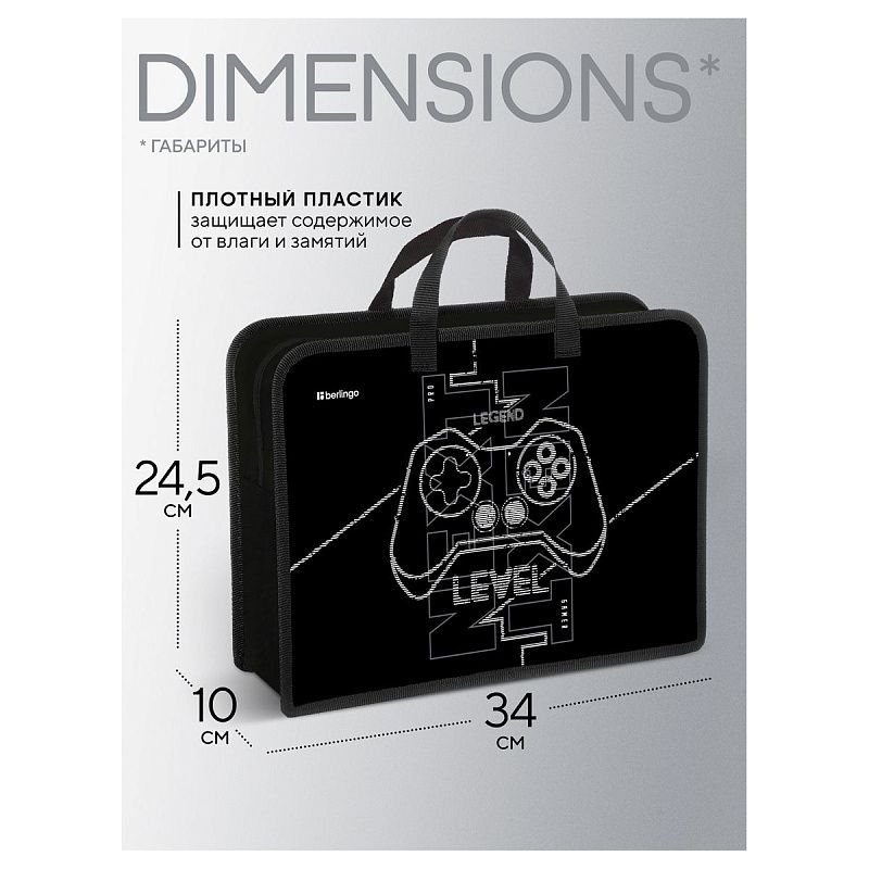 Папка с ручками 1 отделение, А4 Berlingo "Stream rider", 340*245*100мм, пластик, на молнии 