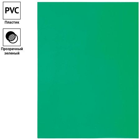 Обложка А4 OfficeSpace "PVC" 200мкм, прозрачный зеленый пластик, 100л.