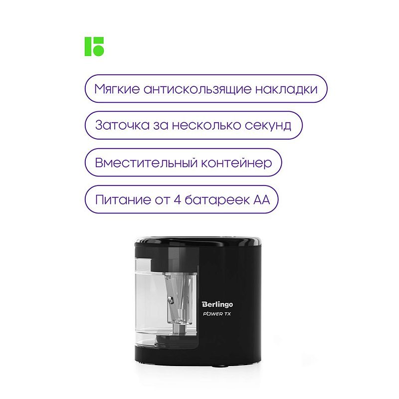 Точилка электрическая Berlingo "Power TX" 2 отверстия, черная, с контейнером, картон. упаковка 