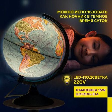 Глобус политический GLOBEN "Классик Евро", диаметр 250 мм, с подсветкой, Ке012500190 