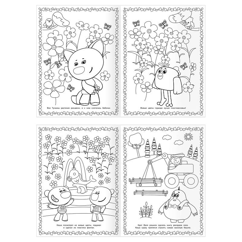 Суперраскраска А4, 40 стр., ТРИ СОВЫ "Ми-ми-мишки"