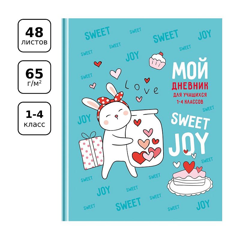 Дневник 1-4 кл. 48л. (твердый) BG "Сладкая радость", матовая ламинация, выб. лак