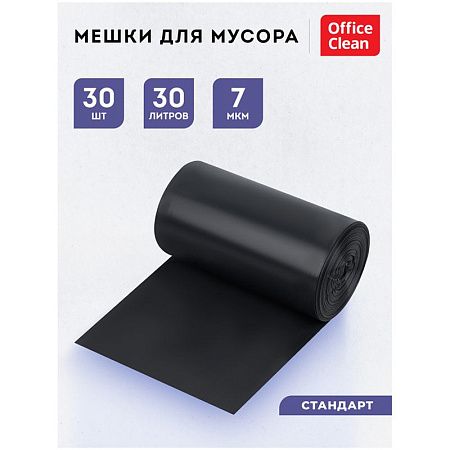 Мешки для мусора  30л OfficeClean ПНД, 48*55см, 7мкм, 30шт., черные, в рулоне
