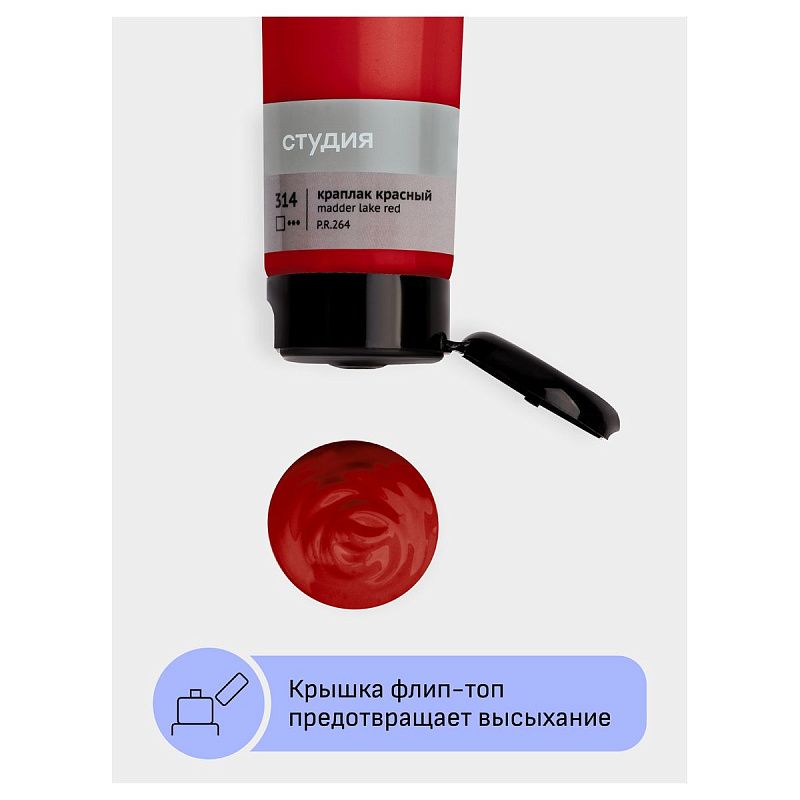 Краска акриловая художественная Гамма "Студия", 110мл, пластиковая туба, краплак красный