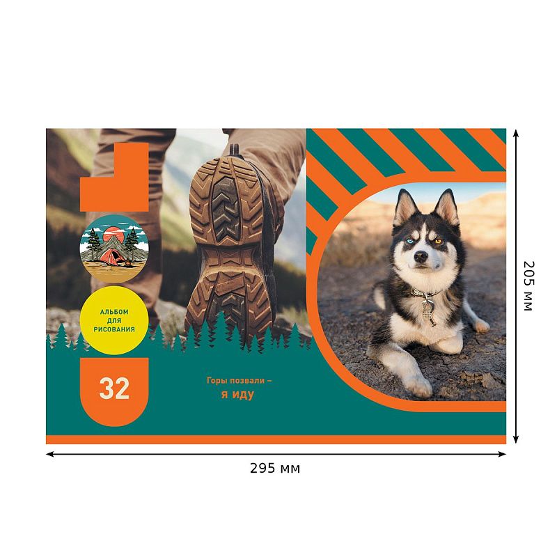 Альбом для рисования 32л., А4, на скрепке BG "Я и мой пес"