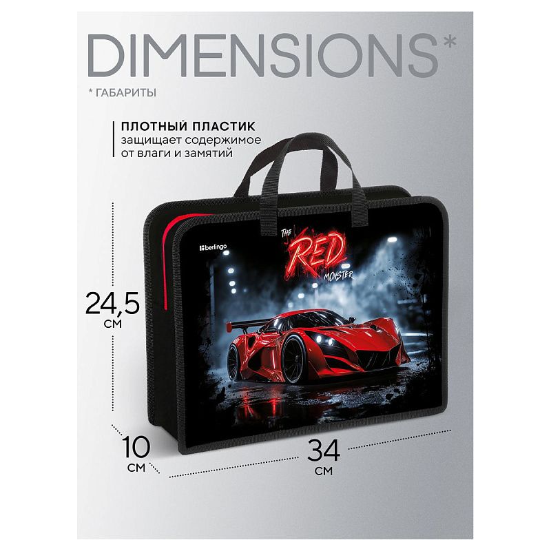 Папка с ручками 1 отделение, А4 Berlingo "Red Monster", 340*245*100мм, пластик, на молнии 