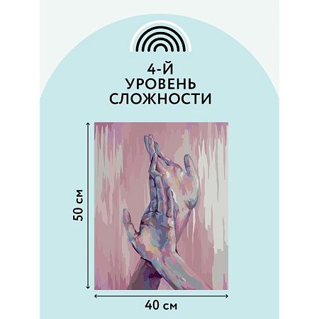 Картина по номерам на холсте ТРИ СОВЫ "Прикосновения", 40*50, с акриловыми красками и кистями