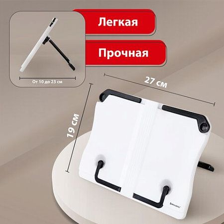 Подставка для книг и учебников BRAUBERG White, регулируемый угол наклона, прочный ABS-пластик, 238063 