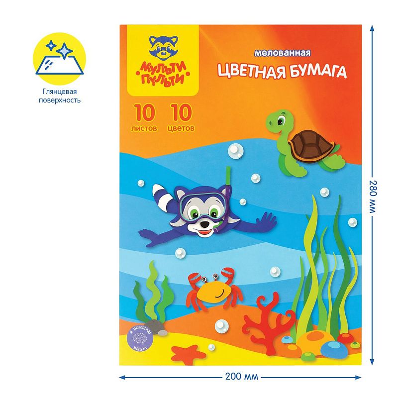 Цветная бумага мелованная А4, Мульти-Пульти, 10л., 10цв., в папке, "Приключения Енота"