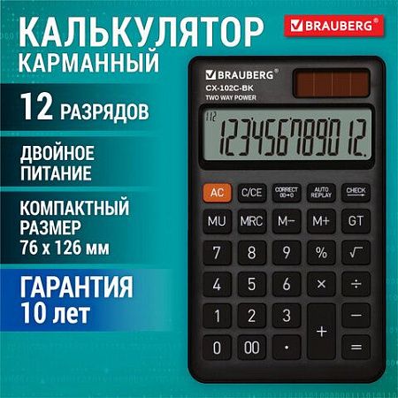 Калькулятор карманный BRAUBERG CX-102C-BK (76x126 мм), 12 разрядов, двойное питание, ЧЕРНЫЙ, 272647