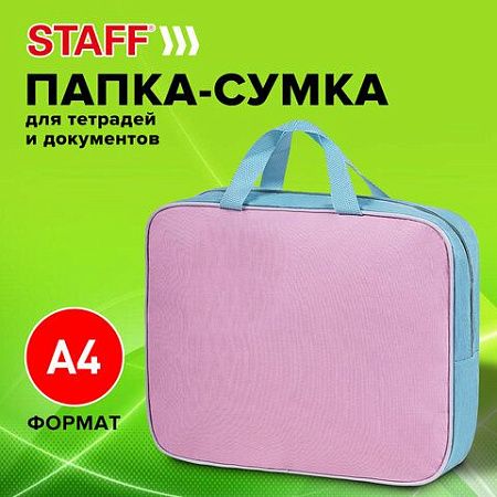 Папка на молнии с ручками STAFF EVERYDAY А4, 1 отделение, полиэстер, 80 мм, нежно-розовый, 271488 