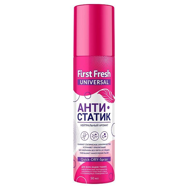 Антистатик "FirstFresh", универсальный, аэрозоль, 50 мл