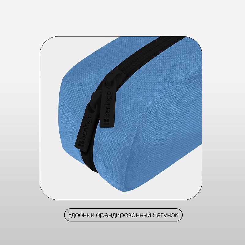 Пенал мягкий 1 отделение, 205*60*65 мм, Berlingo "Light blue", полиэстер 