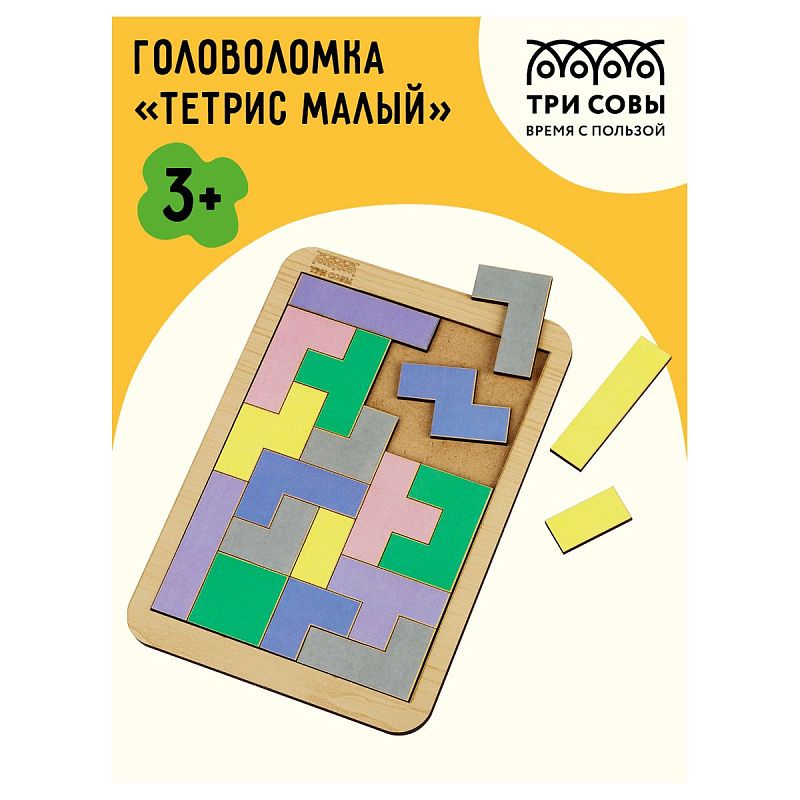 Головоломка ТРИ СОВЫ "Тетрис малый", пастельные цвета, дерево