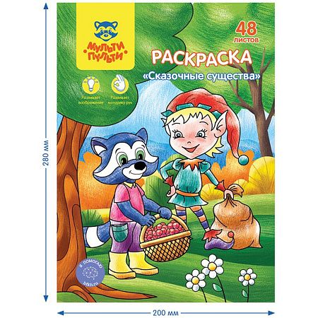 Раскраска А5 Мульти-Пульти "Сказочные животные", 48л., в папке