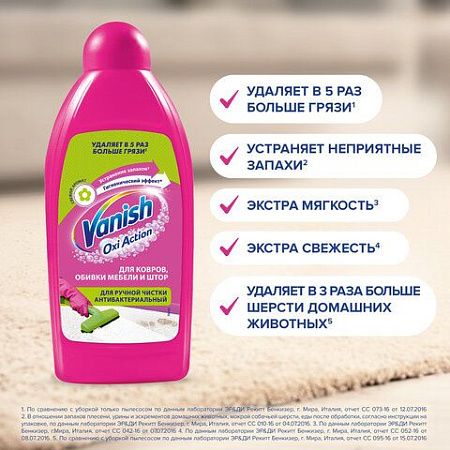 Средство для чистки ковров 450 мл, VANISH (Ваниш), антибактериальное, 393970 