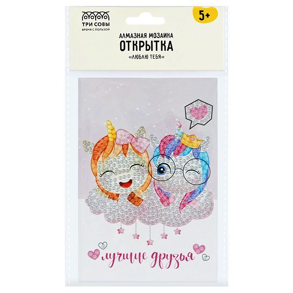 Алмазная мозаика, открытка ТРИ СОВЫ Люблю тебя "Лучшие друзья", пакет с европодвесом