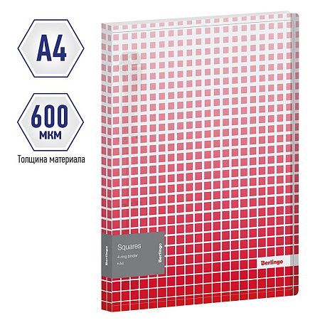 Папка на 4 кольцах Berlingo "Squares", 24мм, 600мкм, D-кольца, с внутр. карманом 