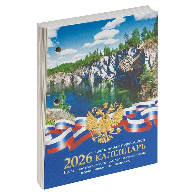 Календарь настольный перекидной, 160л, блок газетный 2 краски, 2026 год «Российская символика»