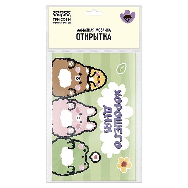 Алмазная мозаика, открытка ТРИ СОВЫ "Хорошего дня", пакет с европодвесом