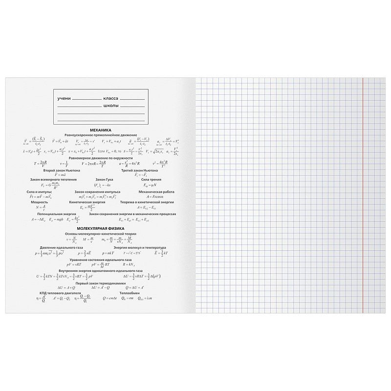 Тетрадь предметная 48л. BG "Юный гений" - Физика, эконом