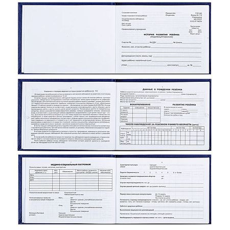 Медицинская карта история развития ребенка OfficeSpace, А5 205*150мм (ф.112), синяя, тв. обл. БВ, 196л