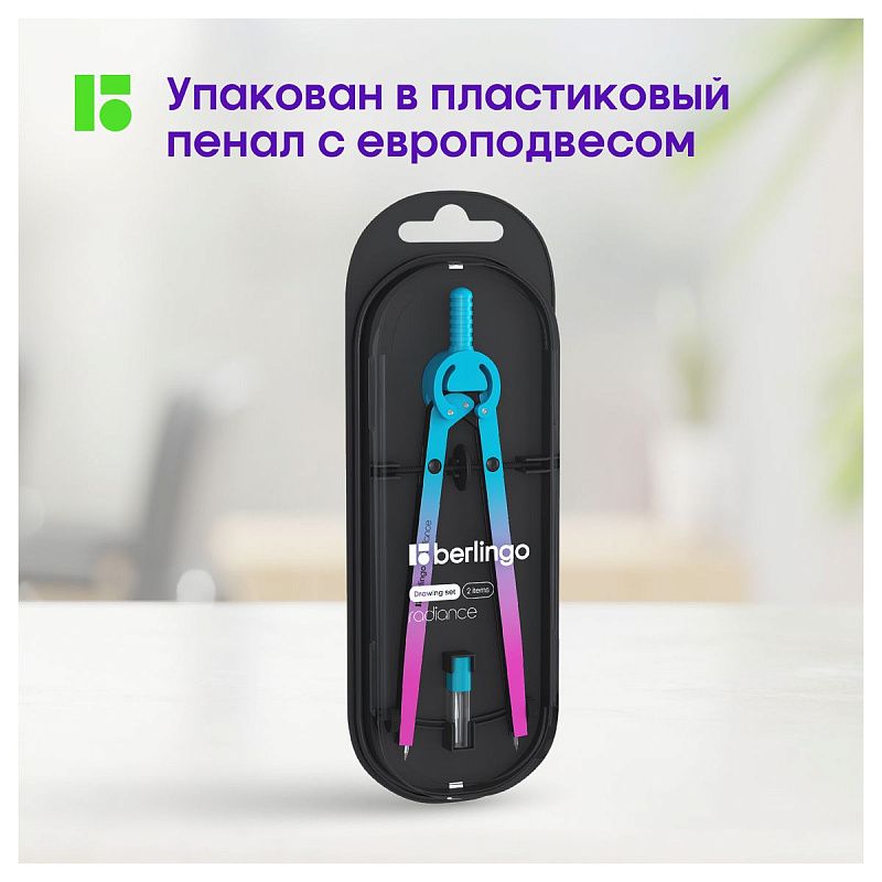 Готовальня Berlingo "Radiance", 2 предмета, циркуль 170мм, голубой/зеленый градиент, пластиковый футляр 