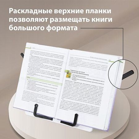 Подставка для книг и учебников BRAUBERG White, регулируемый угол наклона, прочный ABS-пластик, 238063 