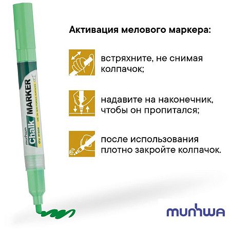 Маркер меловой MunHwa "Chalk Marker" зеленый, 3мм, спиртовая основа, пакет 