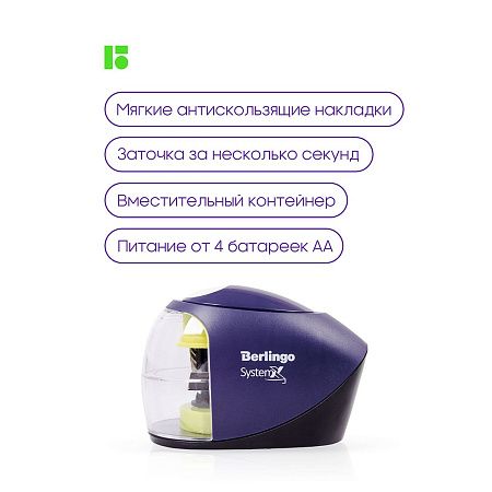 Точилка электрическая Berlingo "SystemX" 1 отверстие, с контейнером, картон. упаковка 