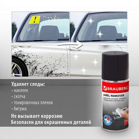 Антискотч-спрей для удаления этикеток, следов клея и липких лент, BRAUBERG MAX, 210 мл, 607163 