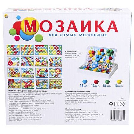 Мозаика пластиковая в чемодане "Мозайкин", 48 деталей ширина 3 см, 16 карточек, РЫЖИЙ КОТ, И-7495