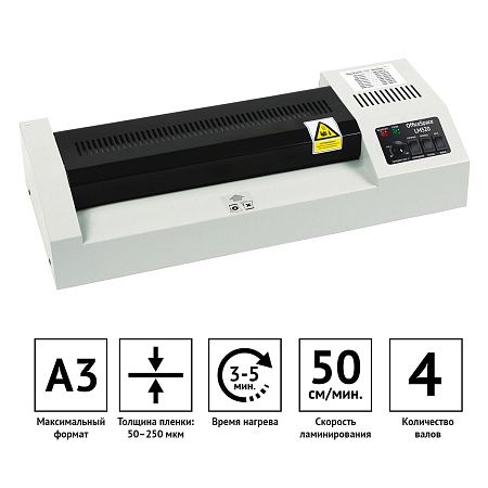 Ламинатор OfficeSpace LM320, А3, 50-250мкм, 4 вала, скорость 50см/мин, метал. корпус