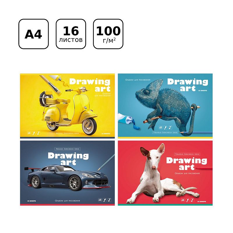 Альбом для рисования 16л., А4, на скрепке BG "Drawing art"