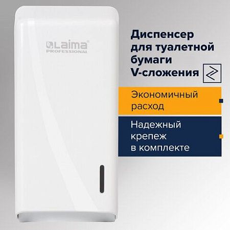 Диспенсер для туалетной бумаги листовой LAIMA PROFESSIONAL ORIGINAL (Система T3), белый, ABS-пластик, 605770 