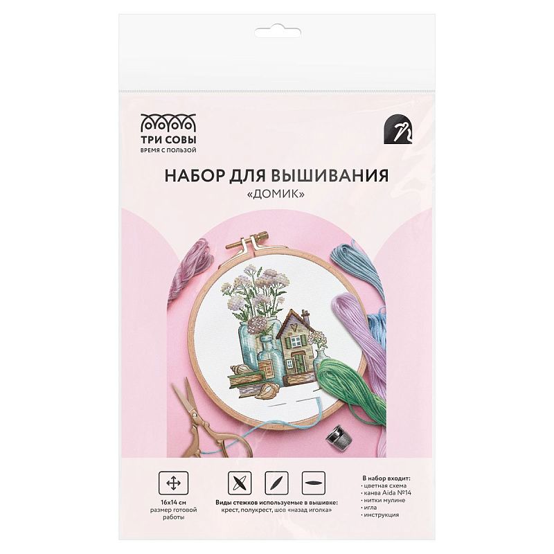 Набор для вышивания крестиком ТРИ СОВЫ "Домик", 16*14см, пакет с европодвесом