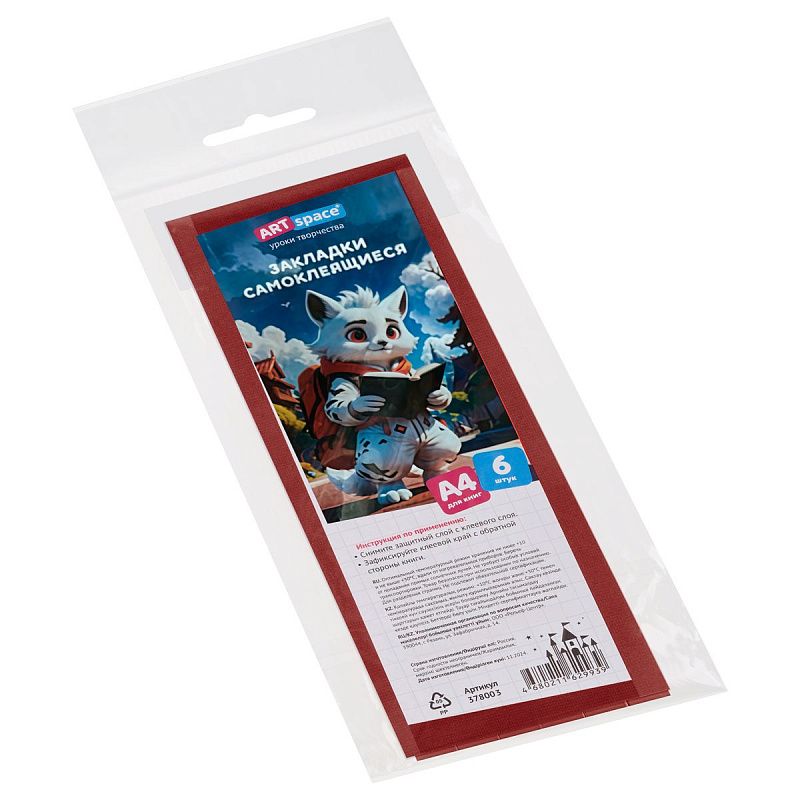 Закладки самоклеящиеся для книг формата А4 (ляссе с клеевым краем), ПВХ, 6 штук, ArtSpace, карминово-красный 