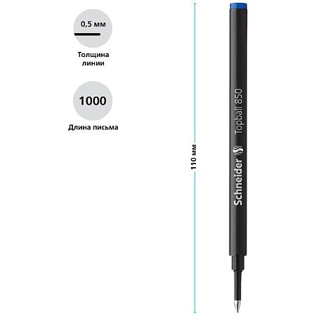 Стержень для роллера Schneider "Topball 850" синий, 110мм, 0,5мм 
