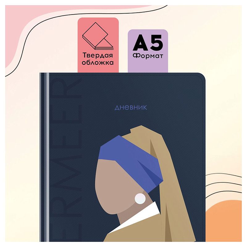 Дневник 1-11 кл. 48л. (твердый) Greenwich Line "Abstraction", иск. кожа, 3D УФ-печать, выб. лак, тон. блок, ляссе