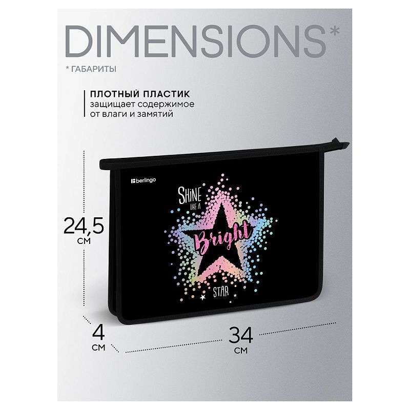 Папка для тетрадей 1 отделение, А4 Berlingo "Bright star", 340*245*40 мм, пластик, на молнии 
