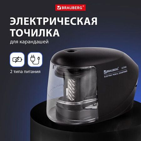 Точилка электрическая BRAUBERG "ORIGINAL", питание 220 В/4 батарейки АА, фрезерный механизм, 227565 