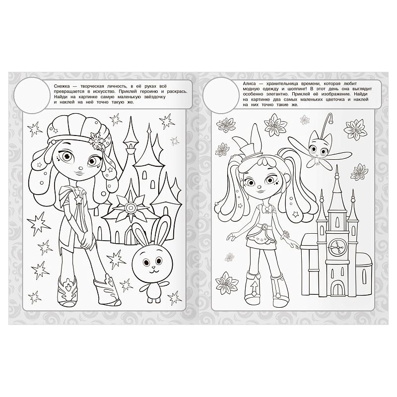 Раскраска, А4 ТРИ СОВЫ "Сказочный патруль", 8стр., с наклейками