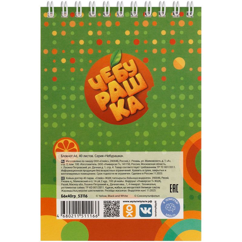 Блокнот А6 40л. на гребне Мульти-Пульти "Чебурашка"