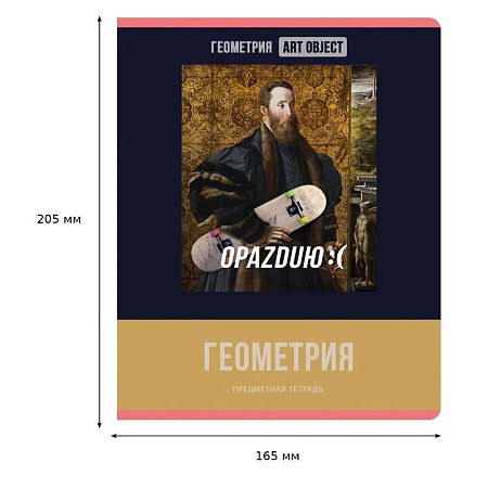 Тетрадь предметная 48л. BG "Art object" - Геометрия, эконом