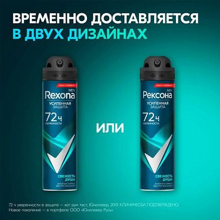 Антиперспирант аэрозольный 150мл REXONA MEN "Свежесть душа", усиленная защита, ш/к 91 